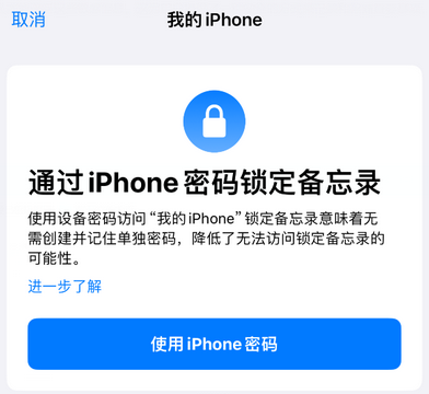 黔东南apple维修分享iPhone锁定备忘录的两种方式 