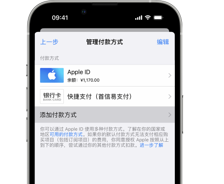 黔东南苹果维修服务中心如何通过家人共享更改iPhone付款方式 