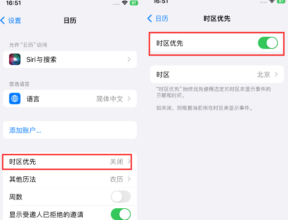 黔东南苹果15维修站分享iPhone15日历如何设定时区优先