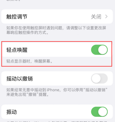 黔东南苹果售后服务分享iPhone轻点唤醒功能屏幕无反应