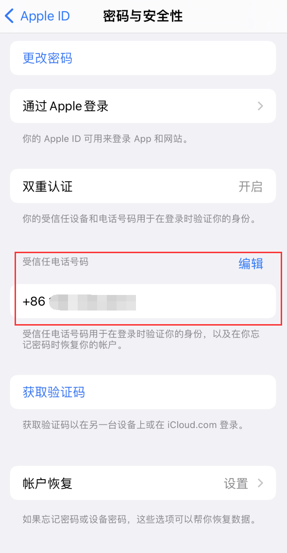 黔东南iPhone维修服务如何设置提示手机号码并未与此手机关联 