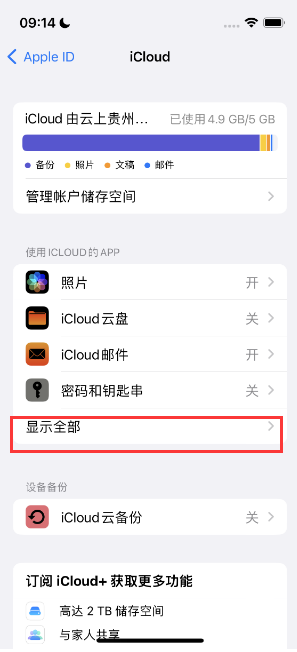 黔东南apple维修分享AppleMusic音乐库里出现了别人的歌单怎么办 